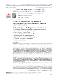 Оценка экологической устойчивости и стабильности технологических процессов в растениеводстве