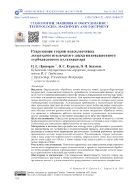 Разрушение стерни подсолнечника лопатками игольчатого диска инновационного турбодискового культиватора