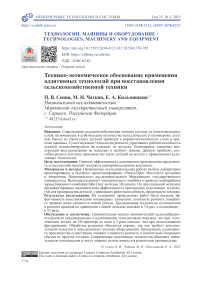 Технико-экономическое обоснование применения аддитивных технологий при восстановлении сельскохозяйственной техники