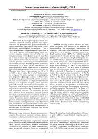 Оптимизация рецептуры пельменей с использованием растительной биологически активной добавки
