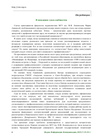 В ожидании гласа сообщества