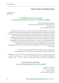 Медиаобразовательные технологии как инструмент развития творческого потенциала учащихся