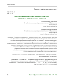 Выставочное пространство как образовательная среда для развития медиаграмотности подростков