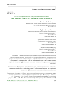 Полюс недоступности для искусственного интеллекта: терра инкогнита технологий и методик групповой деятельности