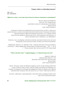 «Бросить в воду»: жесткая педагогика или школа командного выживания?