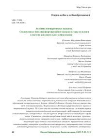 Развитие конвергентных навыков. Современные методики формирования медиакультуры молодежи в системе дополнительного образования