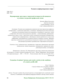 Формирование кругозора и творческой активности обучающихся в условиях загородной профильной смены