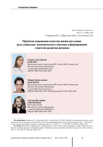 Проблема повышения качества жизни населения: роль социально-экономического генотипа в формировании стратегии развития регионов