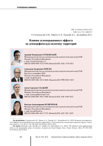 Влияние агломерационного эффекта на демографическую политику территорий