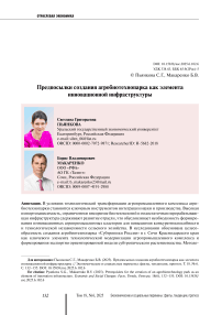 Предпосылки создания агробиотехнопарка как элемента инновационной инфраструктуры