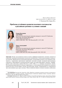 Проблемы устойчивого развития молочного скотоводства в российских регионах в условиях санкций
