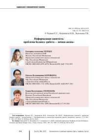 Неформальная занятость: проблемы баланса «работа – личная жизнь»