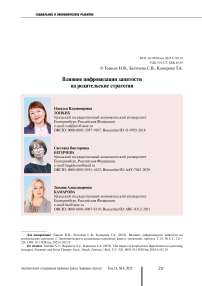 Влияние цифровизации занятости на родительские стратегии