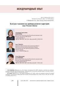 Культура и традиции как драйверы развития территорий: опыт России и Китая