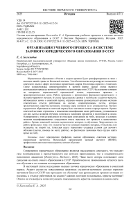 Организация учебного процесса в системе заочного юридического образования в СССР