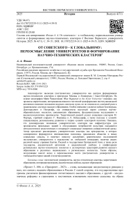 От советского ‒ к глобальному: переосмысление университетов и формирование научно-технических кластеров