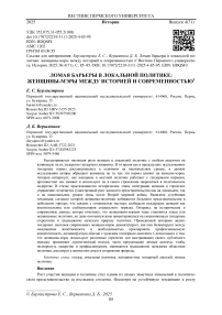 Ломая барьеры в локальной политике: женщины-мэры между историей и современностью