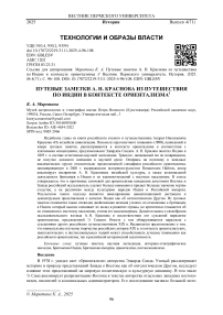 Путевые заметки А. Н. Краснова из путешествия по Индии в контексте ориентализма