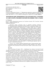 Формирование принципов управления КП(б) Армении в Советской Армении в первой половине 1920-х годов