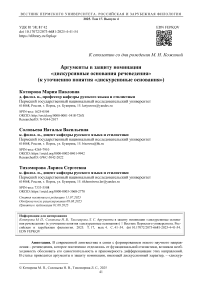 Аргументы в защиту номинации «дискурсивные основания речеведения» (к уточнению понятия «дискурсивные основания»)