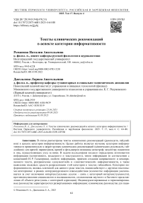 Тексты клинических рекомендаций в аспекте категории информативности