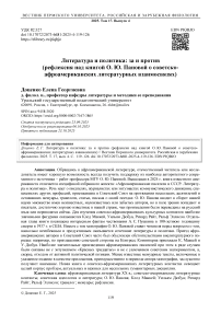 Литература и политика: за и против (рефлексия над книгой О. Ю. Пановой о советско-афроамериканских литературных взаимосвязях)