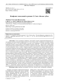 Конфликт поколений в романе З. Смит «Белые зубы»