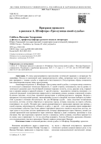 Призраки прошлого в рассказе А. Штифтера «Три кузнеца своей судьбы»