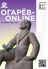 4 т.13, 2025 - Огарёв-online