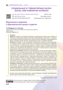 Вовлеченность родителей в образовательный процесс студентов