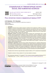 Роль пятилетних планов в предвоенный период в СССР