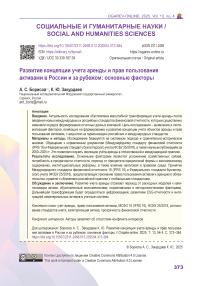 Развитие концепции учета аренды и прав пользования активами в России и за рубежом: основные факторы