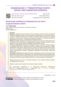 Лексические особенности американского рэп-текста в прагматическом аспекте
