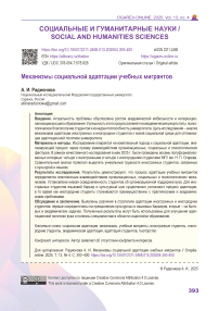 Механизмы социальной адаптации учебных мигрантов