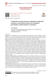 Семантико-стилистические особенности образной лексики в хантыйском языке (на материале разговорно-художественного дискурса)