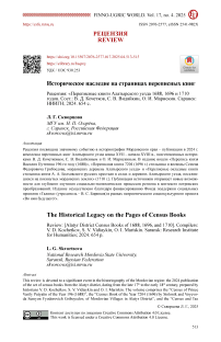 Историческое наследие на страницах переписных книг