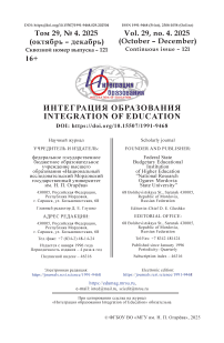 4 (121), 2025 - Интеграция образования