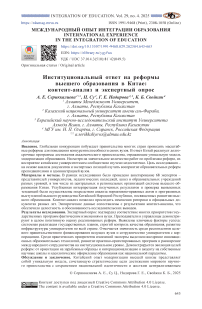 Институциональный ответ на реформы высшего образования в Китае: контент-анализ и экспертный опрос