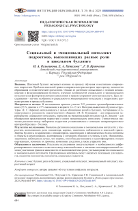 Социальный и эмоциональный интеллект подростков, выполняющих разные роли в школьном буллинге