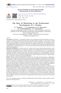 Роль наставничества в профессиональном развитии учителя