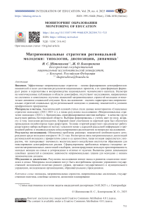 Матримониальные стратегии региональной молодежи: типология, диспозиции, динамика