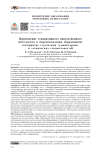 Применение генеративного искусственного интеллекта в персонализации образования: восприятие студентами гуманитарных и технических специальностей