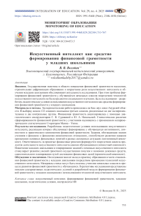 Искусственный интеллект как средство формирования финансовой грамотности у младших школьников