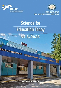 6 т.15, 2025 - Science for Education Today