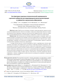 Учет факторов социально-психологической напряженности в детском сообществе для предотвращения рисков дезинтеграции и конфликтов в дошкольном образовании