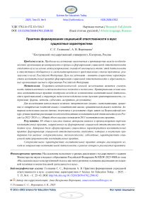 Практики формирования социальной ответственности в вузе: сущностные характеристики