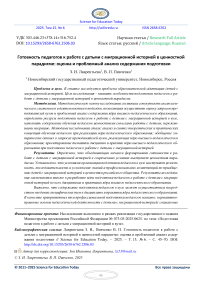 Готовность педагогов к работе с детьми с миграционной историей в ценностной парадигме: оценка и проблемный анализ содержания подготовки