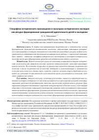 Специфика исторического просвещения и культурно-исторического наследия как ресурса формирования гражданской идентичности детей и молодежи