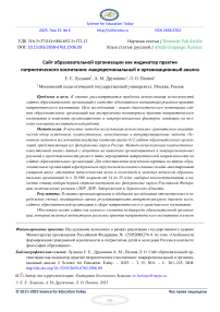 Сайт образовательной организации как индикатор практик патриотического воспитания: макрорегиональный и организационный анализ