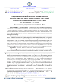 Формирование культуры безопасности жизнедеятельности у детей и подростков: оценка профессиональных компетенций специалистов-организаторов детского летнего отдыха